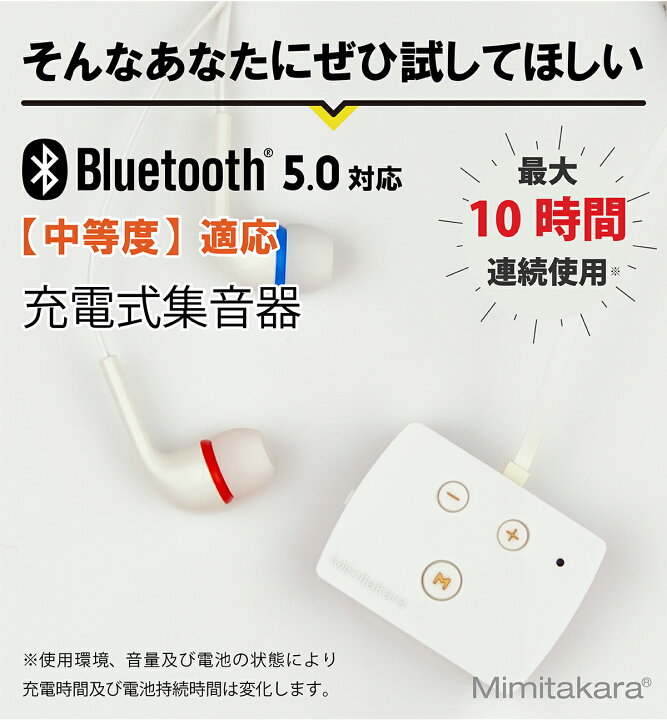 楽天市場】集音器 1個入【Bluetooth5.0・アプリ連動・テレビが聞こえやすい】充電式 デジタル ポケット型 USB充電 軽量 イヤホン型 両耳対応 音量調節 ブルートゥース ノイズキャンセリング 騒音抑制 オシャレ 中等度 難聴 介護 助聴器 高齢者 父の日スポーツ 正規品 UP ... 楽天市場】集音器 1個入【Bluetooth5.0・アプリ連動・テレビが聞こえやすい】充電式 デジタル ポケット型 USB充電 軽量 イヤホン型 両耳対応 音量調節 ブルートゥース ノイズキャンセリング 騒音抑制 オシャレ 中等度 難聴 介護 助聴器 高齢者 父の日スポーツ 正規品 UP ...