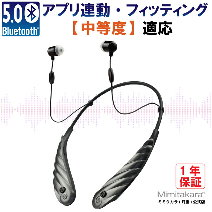 楽天市場】【1年保証】 ミミタカラ 首かけ 集音器 当店人気 首かけ型 