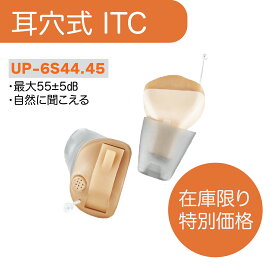 【在庫限定特別価格】 ミミタカラ 耳穴式 集音器 片耳 デジタル 小型 電池式 ベージュ 目立ちにくい ワイヤレス 耳あな型 集音機 出荷前調節可能 軽量 小型 耳あな 高齢者 高音質 高性能 音量調節可能 アプリ連携 軽度 中等度 難聴 ITC 補聴器ではありません ギフト UP-6S44