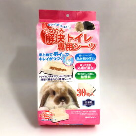おなやみ解決トイレ専用シーツ