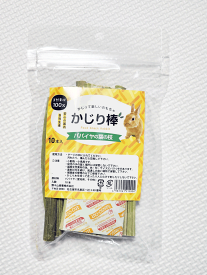 かじり棒 パパイヤの葉の枝（10本入り）【天然素材100%】【国産】