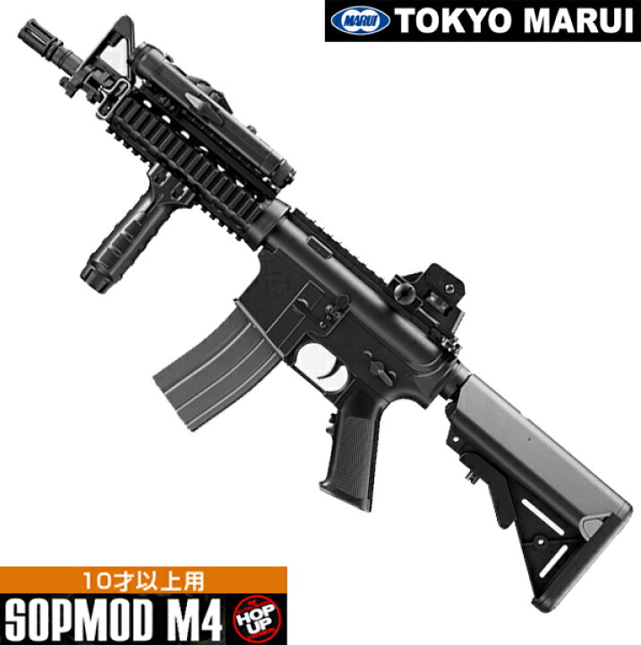 楽天市場】東京マルイ 電動ガン BOYS ボーイズ 電動ガンBOYS HG SOPMOD 