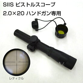 SIIS ピストルスコープ 2.0×20 ハンドガン専用 PSA-02 カスタム オプション パーツ