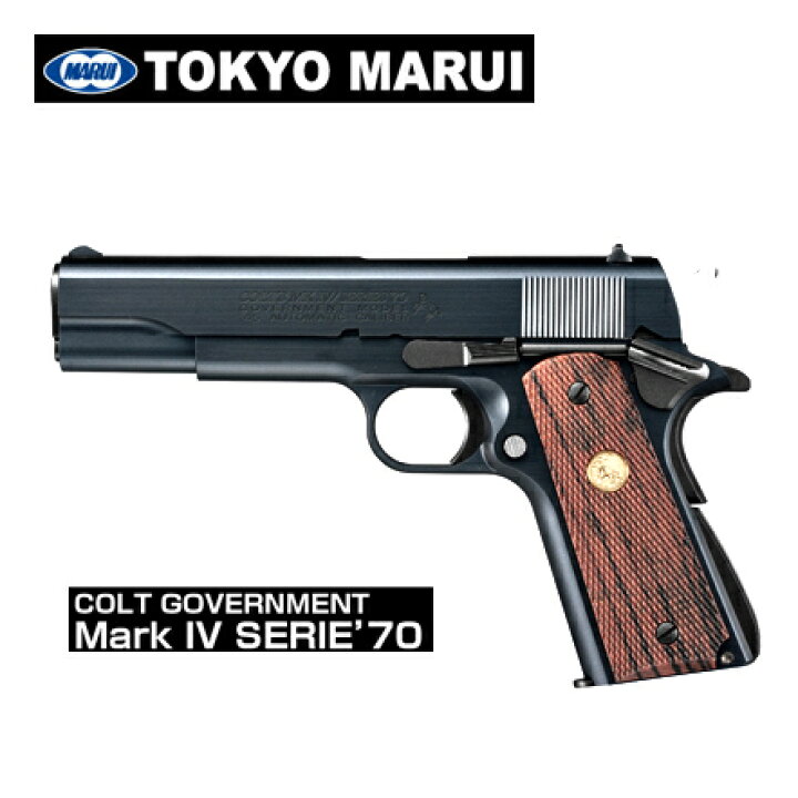 楽天市場】東京マルイ ガスガン コルト ガバメント マークIV シリーズ 