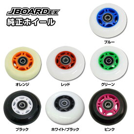 JDRAZOR JボードEX JBOARDEX用　純正ノーマルホイール 1個 部品 交換 タイヤ