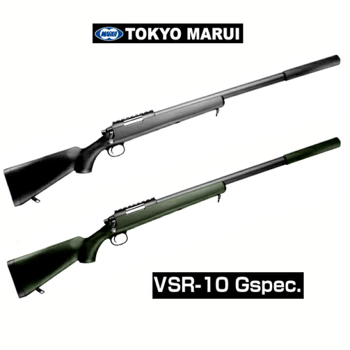 楽天市場】東京マルイ ボルトアクションエアーライフル VSR-10 GSPEC 