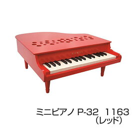 ピアノ おもちゃ カワイ 河合楽器 KAWAI ミニピアノ P-32 1163（レッド） トイピアノ 誕生日 プレゼント クリスマス クリスマスプレゼント