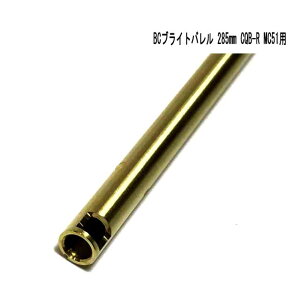 ���C���N�X LayLax BC�u���C�g�o���� 285mm CQB-R MC51�p �C���i�[�o���� �J�X�^�� �I�v�V���� �p�[�c