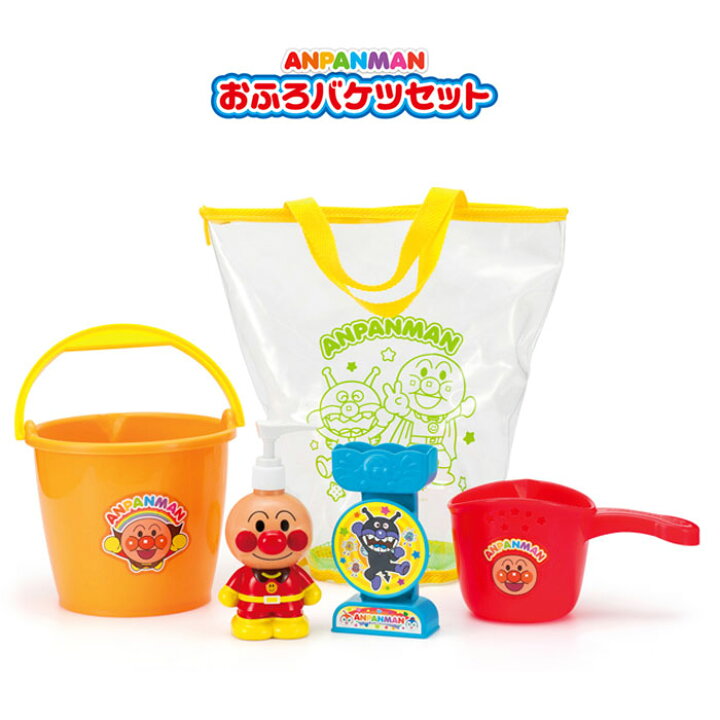 楽天市場 アンパンマン おふろバケツセット New 誕生日 プレゼント クリスマス クリスマスプレゼント Toy Zakka Mimiy ミミー
