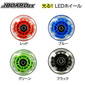 JDRAZOR JボードEX JBOARDEX用 光る LEDホイール 1個