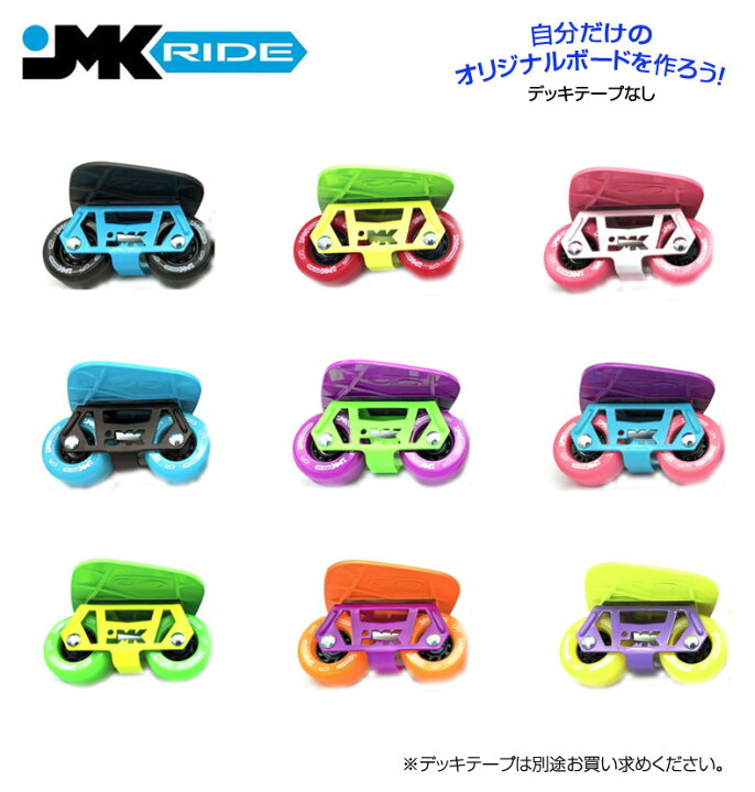 楽天市場】JMKRIDE ジェイエムケイライド 正規品 デッキテープ無しver 