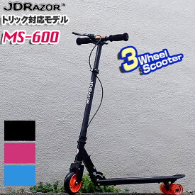 キックボード キックスケーター JDRAZOR MS-600 キックボード 三輪キックスクーター 前輪ハンドブレーキ搭載 トリック対応モデル キックスクーター 子供用 キッズ用 大人用 送料無料 誕生日 プレゼント クリスマス クリスマスプレゼント 全3色 ブラック ピンク ブルー