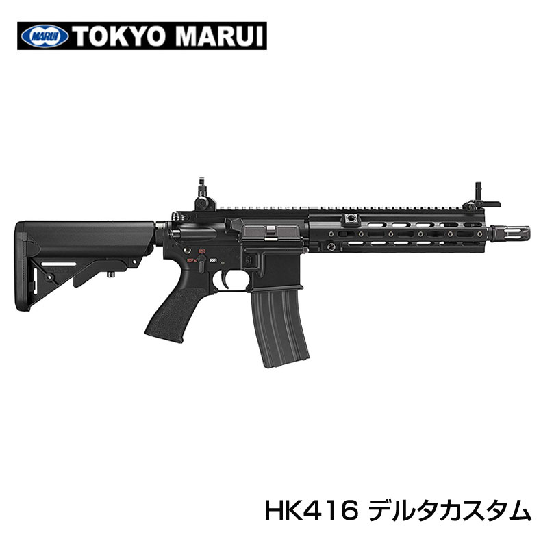【楽天市場】東京マルイ 次世代電動ガン HK416 デルタカスタム 