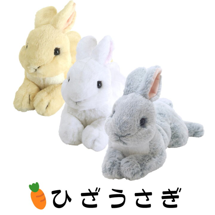 楽天市場 ひざうさぎ ぬいぐるみ S ウサギ 兎 おもちゃ 癒し リアル うさぎグッズ ウサギグッズ うさぎ雑貨 ウサギ雑貨 動物 介護用にも ギフト プレゼント 誕生日 プレゼント クリスマス クリスマスプレゼント Toy Zakka Mimiy ミミー