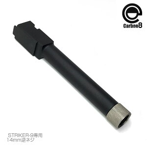 Carbon8 STRIKER-9��p �T�C�����T�[�Ή��A�E�^�[�o���� BK 14mm�t�l�W/�ی�L���b�v�t �J�X�^�� �I�v�V���� �p�[�c �T�o�C�o���Q�[�� �T�o�Q�[ IPSC PPS �X�`�[���`�������W �V���[�e�B���O �}�b�` 