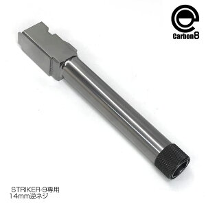 Carbon8 STRIKER-9��p �T�C�����T�[�Ή��A�E�^�[�o���� SV 14mm�t�l�W/�ی�L���b�v�t �J�X�^�� �I�v�V���� �p�[�c �T�o�C�o���Q�[�� �T�o�Q�[ IPSC PPS �X�`�[���`�������W �V���[�e�B���O �}�b�` 