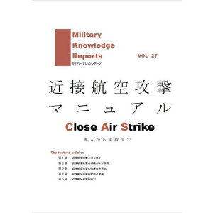 Military Knowledge Reports ~^[ibW|[c Vol.27 ߐڍqU}jA ToCoQ[ ToQ[ ~^[ [