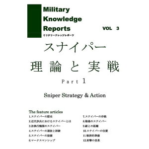 Military Knowledge Reports Vol.3 XiCp[_ƎH Part1 ~^[ibW|[c [ lR|X