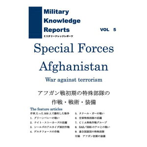 Military Knowledge Reports Vol.5 Special Forces Afghanistan AtK평̓ꕔ ~^[ibW|[c [