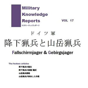 Military Knowledge Reports Vol.17 hCcR ~ƎRx ~^[ibW|[c [