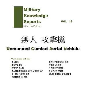 Military Knowledge Reports Vol.19lU@ UCAV Unmanned Conmat Aerial Vehicle ~^[ibW|[c [