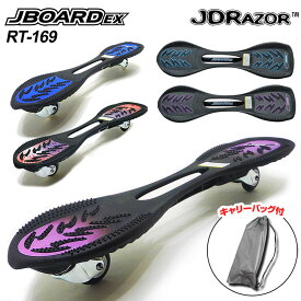 ジェイボード JボードEX EX RT-169 JDRAZOR Jボード ジェイボード 子供用 EX スケートボード キッズ 送料無料 ギフト プレゼント