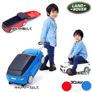 乗用レンジローバー キャリーケース レッド ホワイト ブルー 足けり乗用 おもちゃ入れ キャリーケース 送料無料 ギフト プレゼント 【在庫限り】