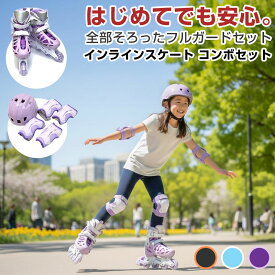 インラインスケート 子供用 コンボセット カモフラージュモデル ヘルメット エルボーパッド ニーパッドプロテクター付 ローラーブレード ジュニア キッズ ローラースケート フィギュアスケート サイズ調整可能 toho ca−475 G ギフト プレゼント