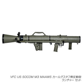 VFC US SOCOM M3 MAAWS カールグスタフ無反動砲 ランチャー セット 18歳以上対象 同梱発送不可 Bazooka バズーカ エアガン サバイバルゲーム サバゲー 装備 ミリタリー