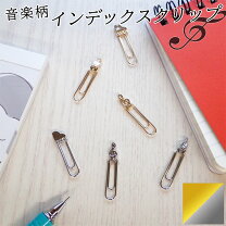 楽天市場】吹奏楽 グッズ（クリップ・結束用具｜文房具・事務用品 