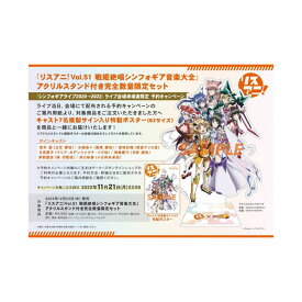 【特典B2複製サイン入りポスター アクリルスタンド付き】リスアニ!Vol.51 戦姫絶唱シンフォギア音楽大全