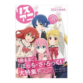 リスアニ！Vol.50.5 ぼっち・ざ・ろっく！号デラックスエディション（メガジャケ付）