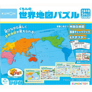 くもんの世界地図パズル PN-22 送料無料 ギフト プレゼント