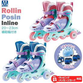 インラインスケート 子供用 マルカ ローリンポージンインライン ヘルメット プロテクター付き スマートブルー チアフルピンク 20〜23cm ジュニア キッズ 子供用 ローラースケート サイズ調整可能 送料無料 ギフト プレゼント