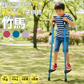 竹馬 子供用 ステップとバーの高さが調整できる軽量なアルミ製 レッド ブルー パープル 子供用 竹馬 キッズ おりたたみ 軽いブルー たけうま たけ馬 竹うま toho ST-60503 コンパクト収納 スポーツ送料無料 ギフト プレゼント