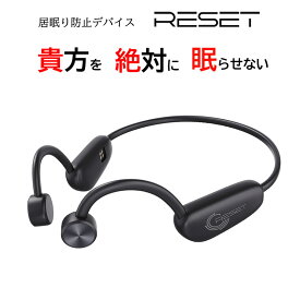 RESET-N リセット 自動車の運転だけじゃない！勉強や仕事にもおすすめ！「居眠り」を察知すると瞬時に強振動でお知らせし、貴方を眠りの淵から呼び戻す！ 居眠り防止 ドライバー アラーム 居眠り防止 アラーム 長距離ドライブ 事故防止 長距離ドライバー 安全運転