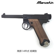 マルシン 南部14年式 前期型 ブラックヘビーウエイト BKHW 木製グリップ ガスガン ガスブローバック 対象…