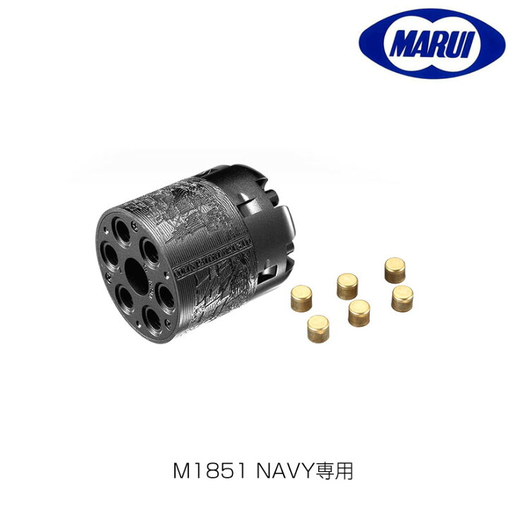 楽天市場】東京マルイ M1851 NAVY ネイビー 専用スペアシリンダー 