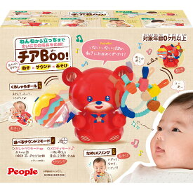 チアBoo！ねんねから立っちまで 角が丸い安心設計 15分オートオフ 知育玩具 おもちゃ 0か月から ピープル