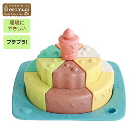 エド・インター SHAPE FITTING BIRTHDAY CAKE 型はめバースデーケーキ ecomugi エコムギ プチギフト プレゼント プチプラ かたはめ ホールケーキ おかし スイーツ 丸い カラフル 重ねるおもちゃ 出産祝い アルコール除菌可