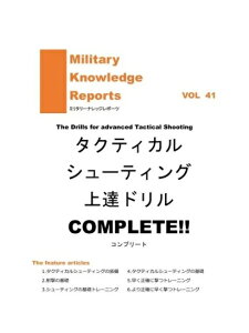 Military Knowledge Reports Vol.41 �^�N�e�B�J���V���[�e�B���O��B�h�����R���v���[�g �~���^���[�i���b�W���|�[�c �J�X�^�� �T�o�C�o���Q�[�� �T�o�Q�[ IPSC �X�`�[���`�������W �V���[�e�B���O �}