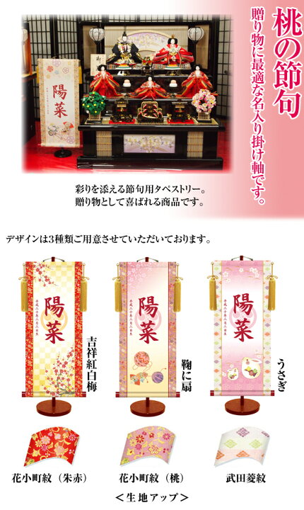 楽天市場】モダンな透かし家紋友禅名入掛け軸 ひな人形 名前旗 名入れ 飾り台セット 大サイズ 70cm 名入れ代込み 掛け軸 雛人形 ひな飾り 贈り物 お祝い 節句 包装・のし付け無料対応 送料無料 : Toy&ZAKKA mimiy / ミミー 楽天市場】モダンな透かし家紋友禅名入掛け軸 ひな人形 名前旗 名入れ 飾り台セット 大サイズ 70cm 名入れ代込み 掛け軸 雛人形 ひな飾り 贈り物 お祝い 節句 包装・のし付け無料対応 送料無料 : Toy&ZAKKA mimiy / ミミー