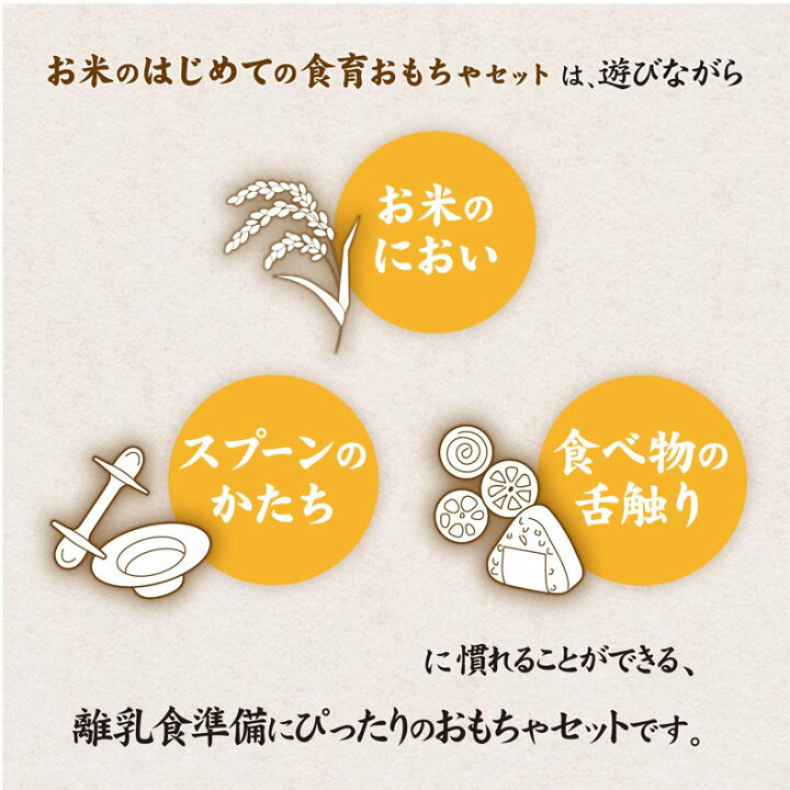 オープニング ピープル お米のおもちゃセット 未使用 ピープル お米のおもちゃセット 純国産 出産準備