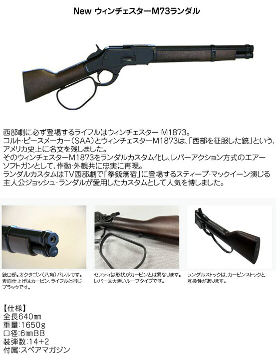 楽天市場】K.T.W New ウィンチェスター M73ランダル エアーコッキング 