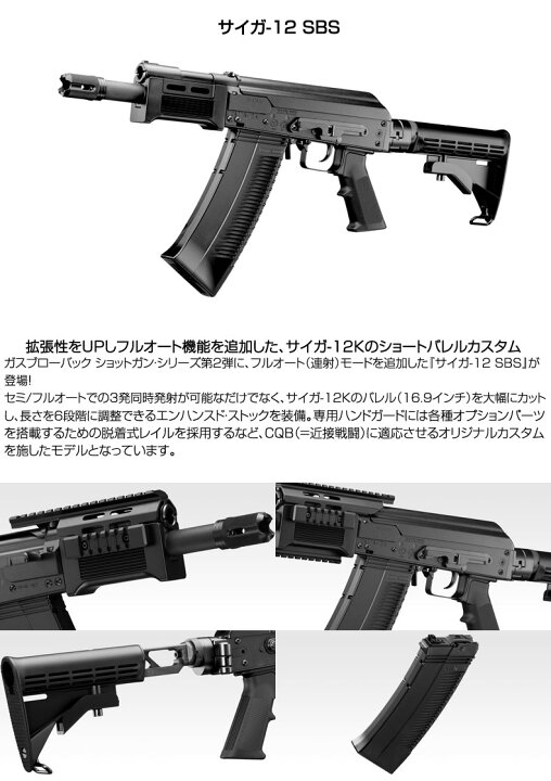 楽天市場】東京マルイ サイガ-12 SBS SAIGA-12 SBS ガスガン ガス 