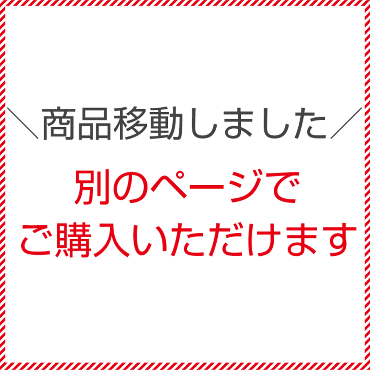 楽天市場】（※別ページで新パッケージ品をお求めください）【正規販売