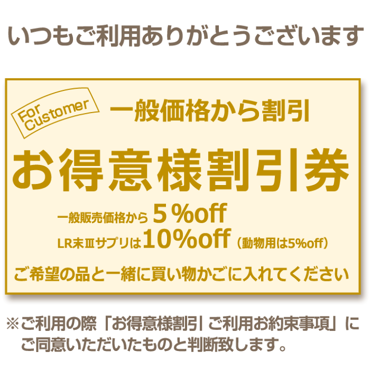 楽天市場】お得意様値引券 : アリスコーポレーション
