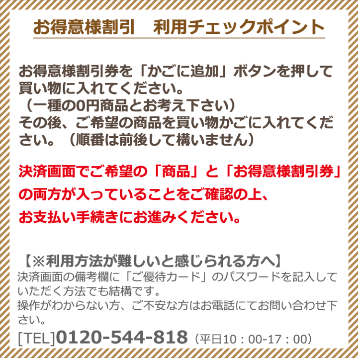 楽天市場】お得意様値引券 : アリスコーポレーション