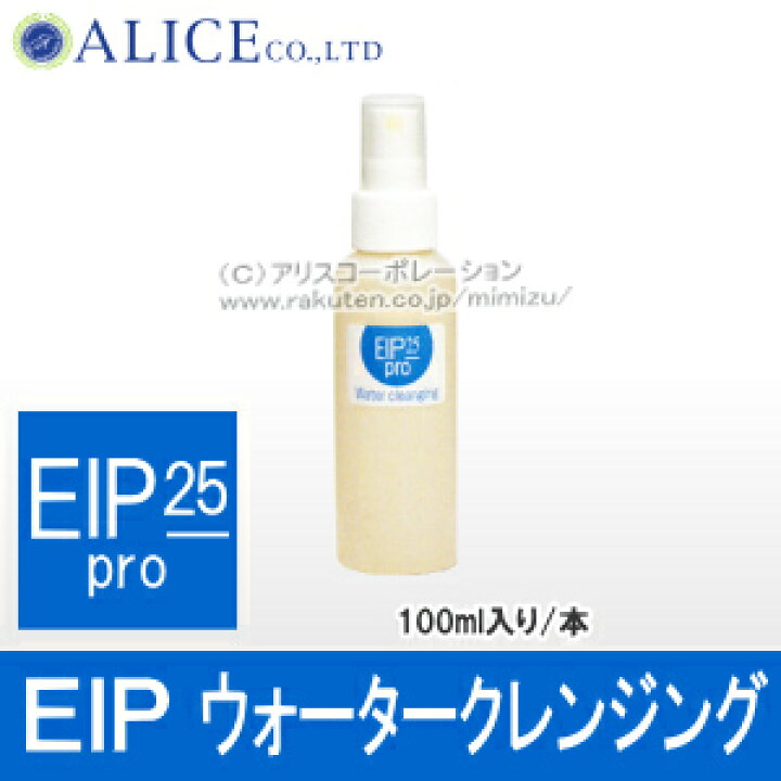 楽天市場】【正規販売店】 EIP ウォータークレンジング (100mL) [エン 