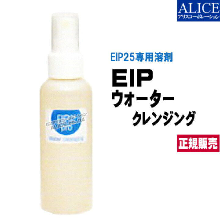 楽天市場】【正規販売店】 EIP ウォータークレンジング (100mL) [エン 